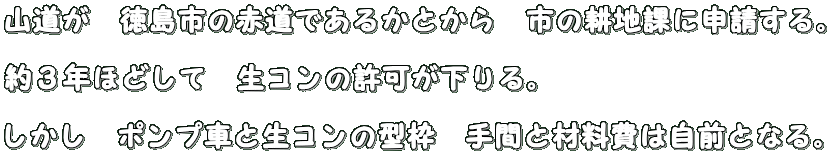 �R�����@�����s�̐ԓ��ł��邩�Ƃ���@�s�̍k�n�ۂɐ\������B  ��R�N�قǂ��ā@���R���̋��������B  �������@�|���v�ԂƐ��R���̌^�g�@��Ԃƍޗ���͎��O�ƂȂ�B