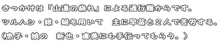 ���������͎R���̕���ɂ��ʍs���ł���B  �c���n�V�E�L�E����p���ā@��ɑ��c�ƂQ�l�ŋ�J����B  �i���q�E���́@�V��E�����ɂ���`���Ă��炤�B�j